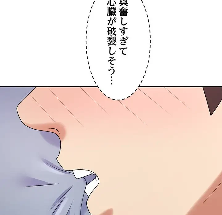 俺のナカのXX神様 第45話 - 50