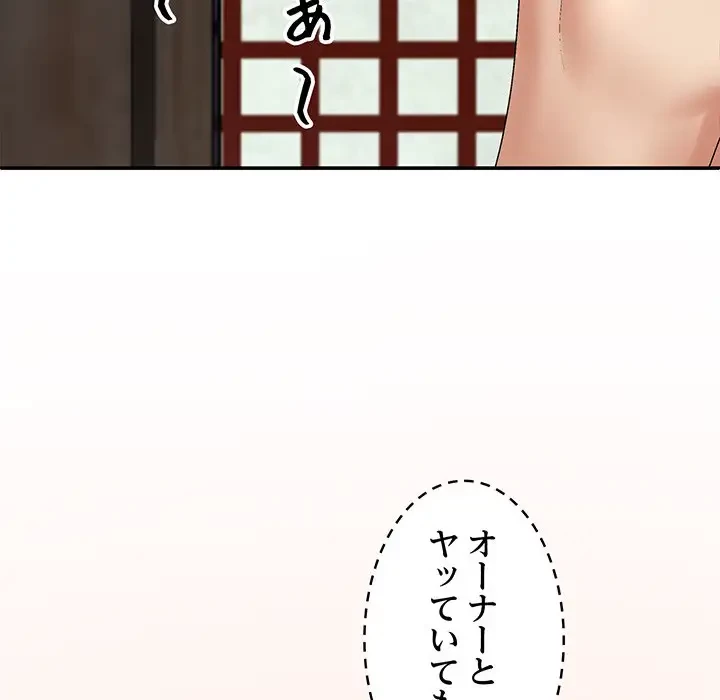 俺のナカのXX神様 第45話 - 60