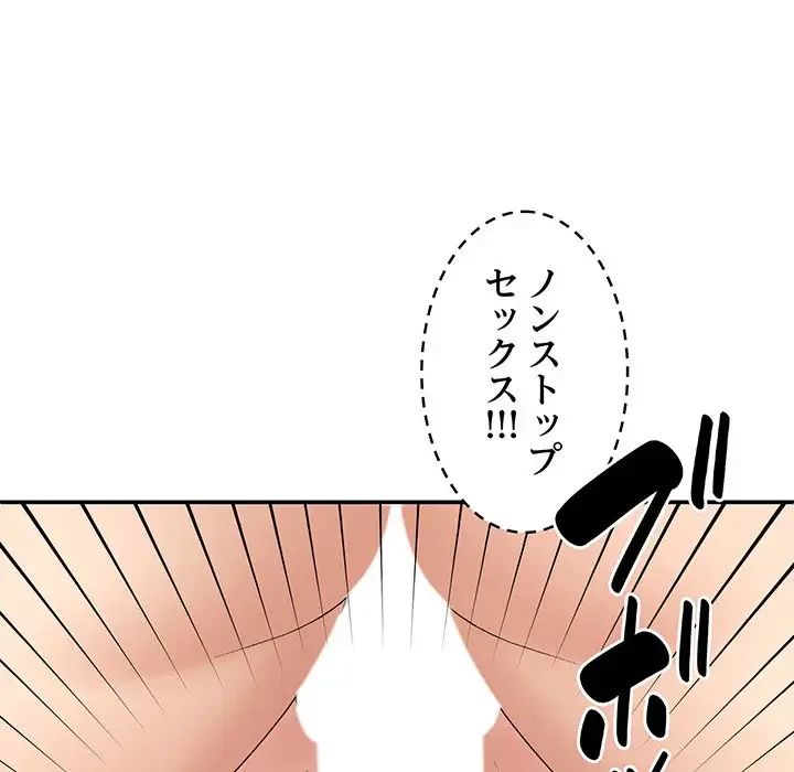 俺のナカのXX神様 第45話 - 63