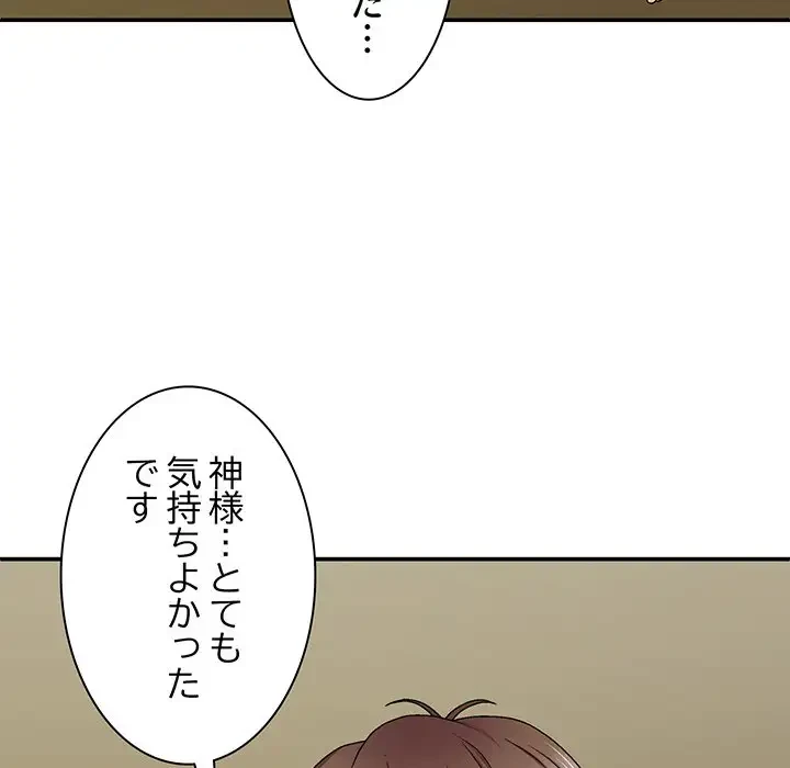 俺のナカのXX神様 第45話 - 77