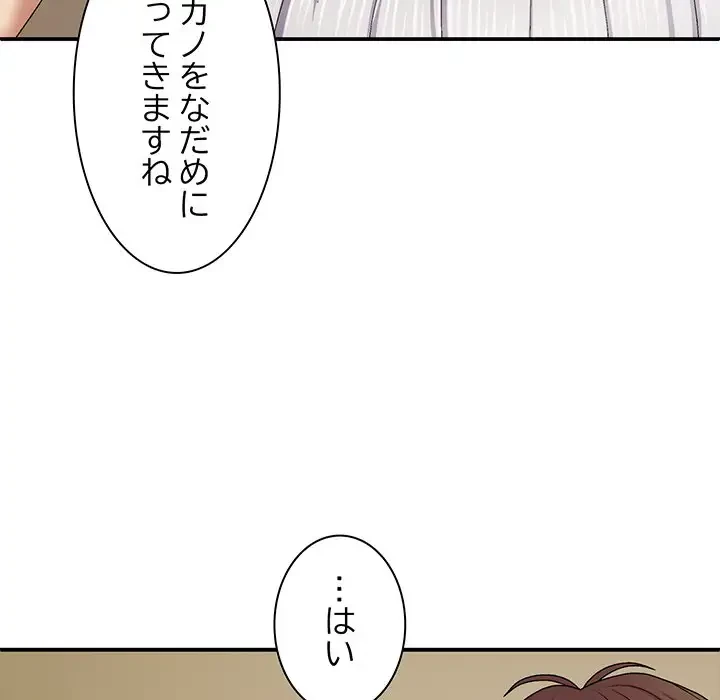 俺のナカのXX神様 第45話 - 84