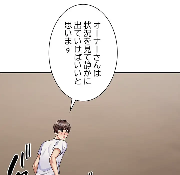 俺のナカのXX神様 第45話 - 89