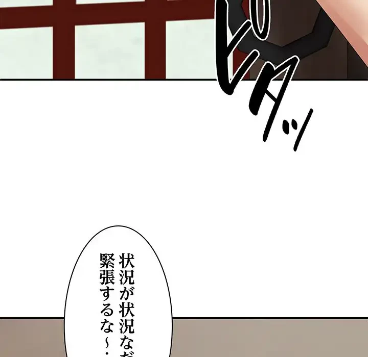 俺のナカのXX神様 第45話 - 98