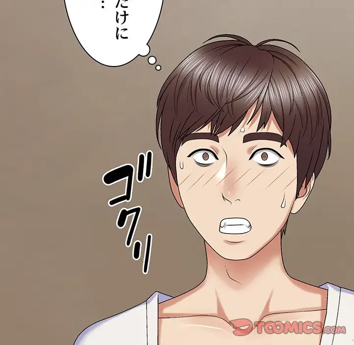 俺のナカのXX神様 第45話 - 99