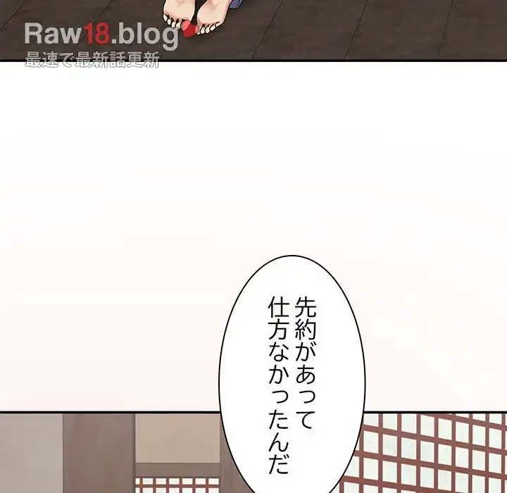 俺のナカのXX神様 第45話 - 110