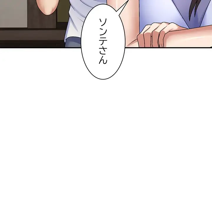 俺のナカのXX神様 第45話 - 112