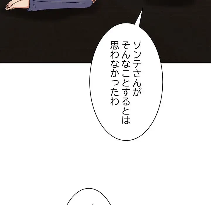 俺のナカのXX神様 第45話 - 114