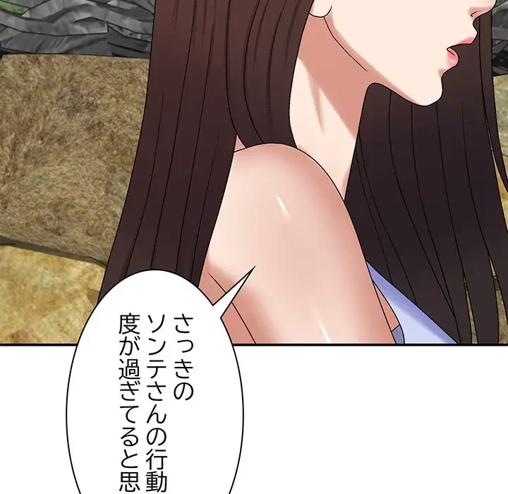 俺のナカのXX神様 第45話 - 116