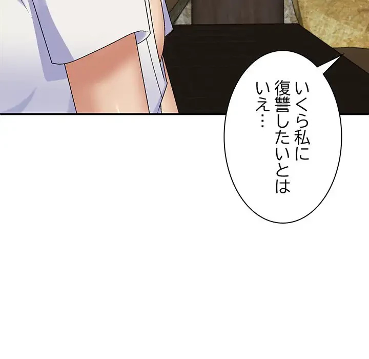 俺のナカのXX神様 第45話 - 119