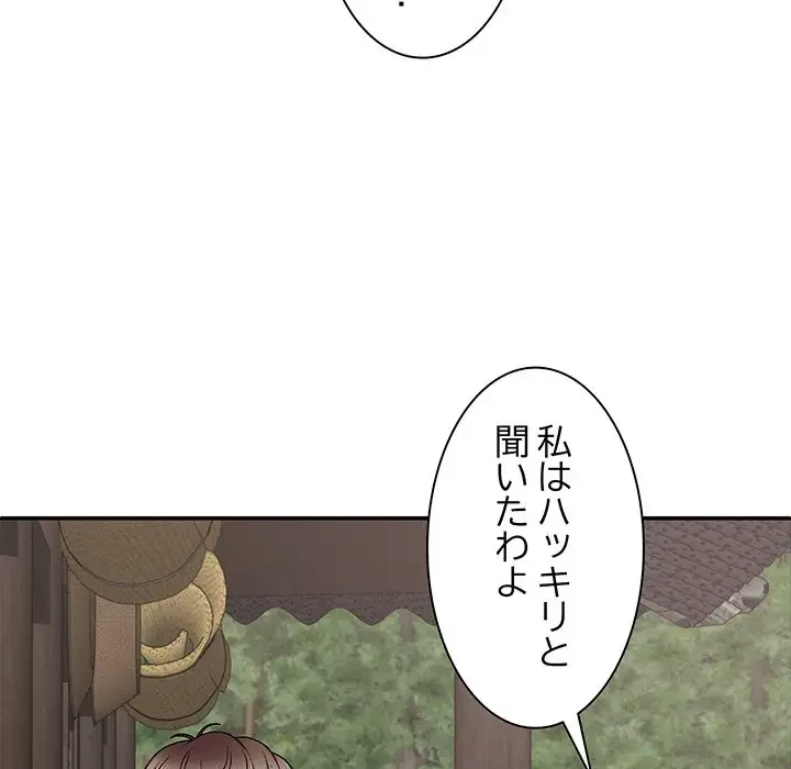 俺のナカのXX神様 第45話 - 124