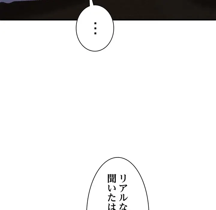 俺のナカのXX神様 第45話 - 126