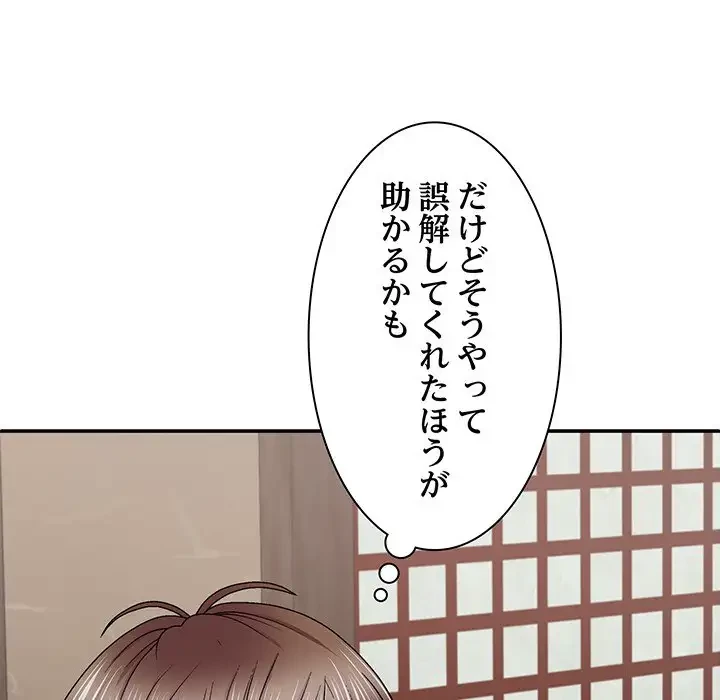 俺のナカのXX神様 第45話 - 131