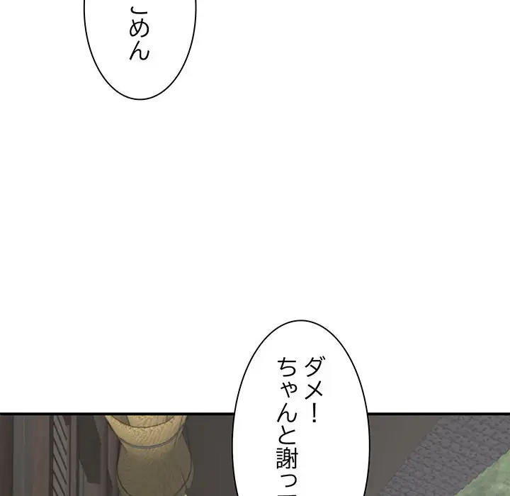 俺のナカのXX神様 第45話 - 133