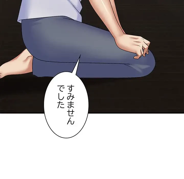 俺のナカのXX神様 第45話 - 137