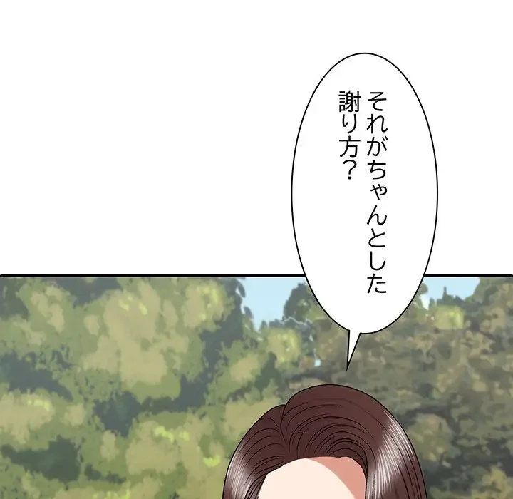 俺のナカのXX神様 第45話 - 138