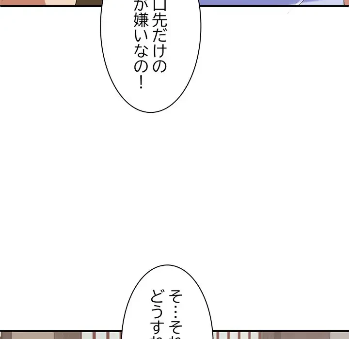 俺のナカのXX神様 第45話 - 140