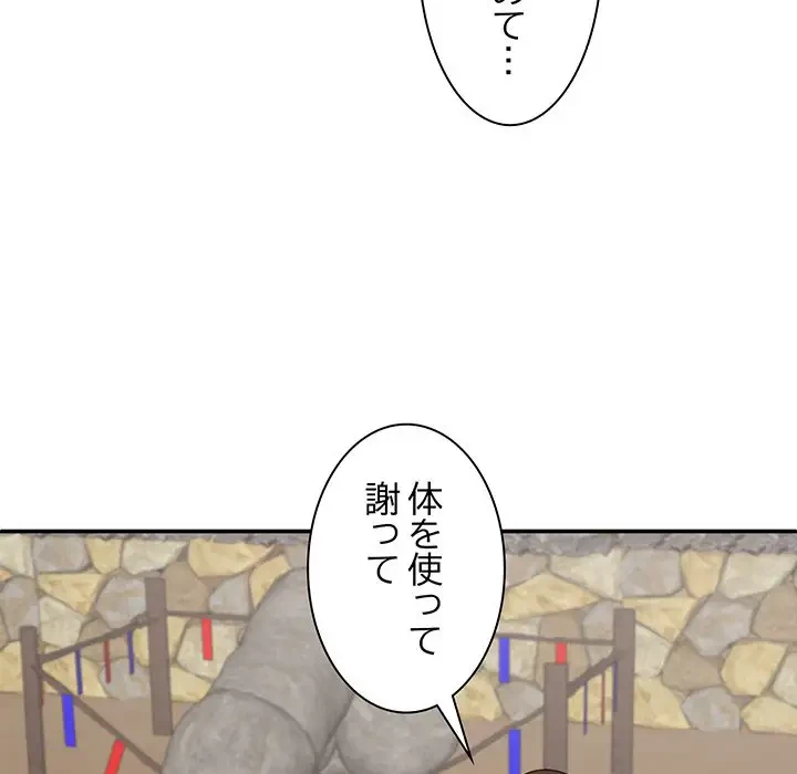 俺のナカのXX神様 第45話 - 143