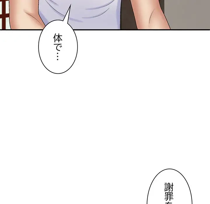 俺のナカのXX神様 第46話 - 8