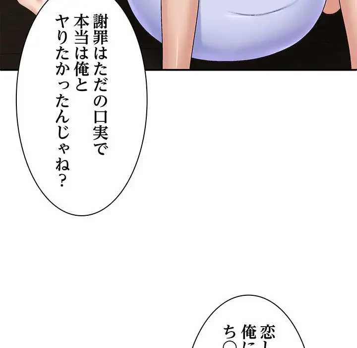 俺のナカのXX神様 第46話 - 15