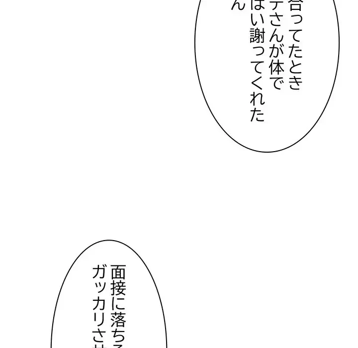 俺のナカのXX神様 第46話 - 22