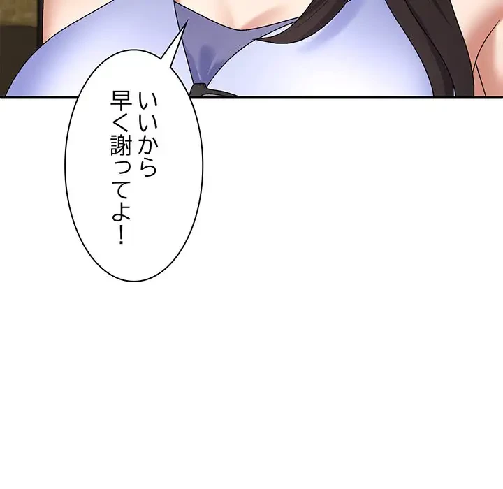 俺のナカのXX神様 第46話 - 29