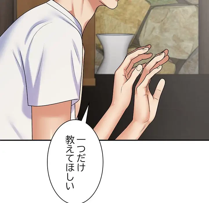 俺のナカのXX神様 第46話 - 33