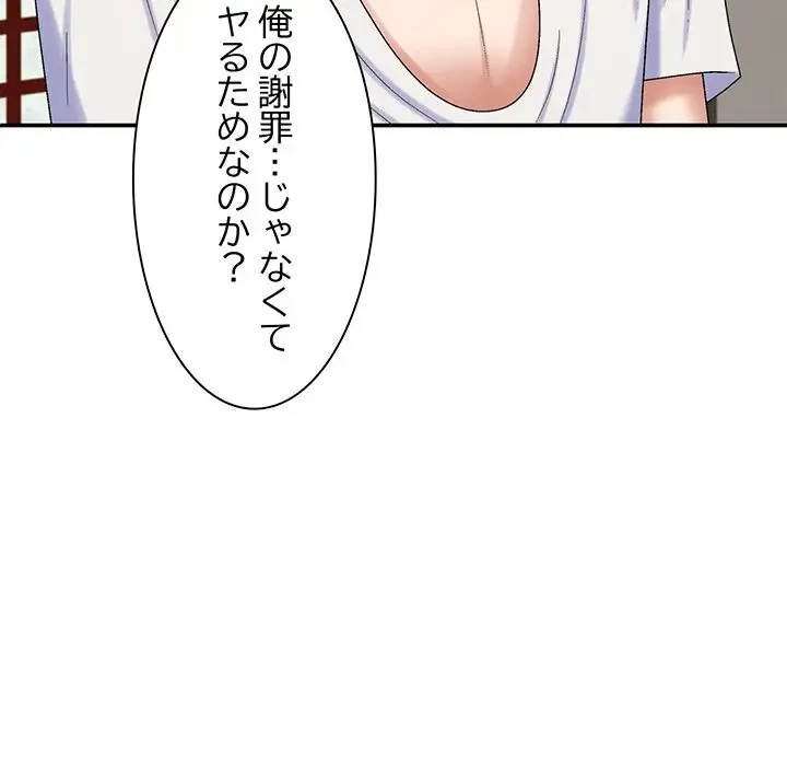 俺のナカのXX神様 第46話 - 38