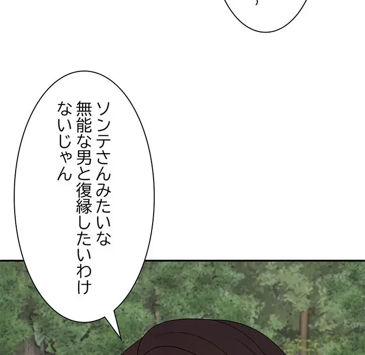 俺のナカのXX神様 第46話 - 41