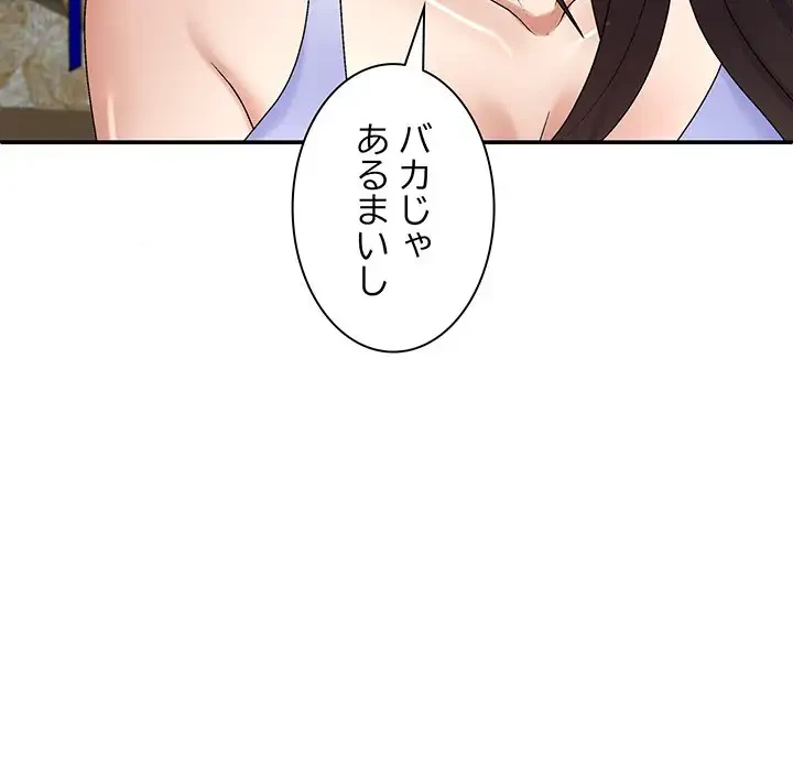 俺のナカのXX神様 第46話 - 43