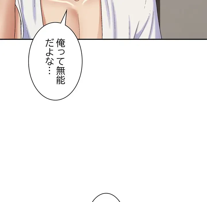 俺のナカのXX神様 第46話 - 47