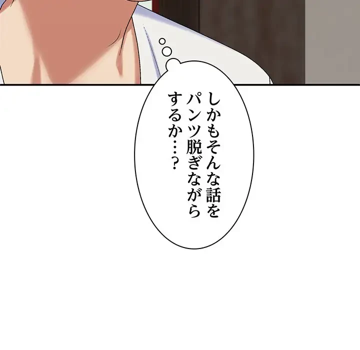 俺のナカのXX神様 第46話 - 52