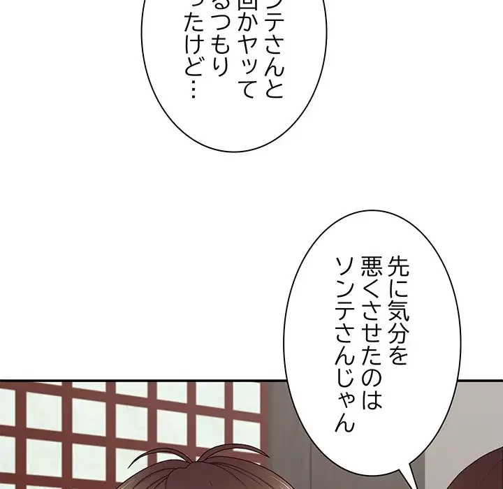 俺のナカのXX神様 第46話 - 66