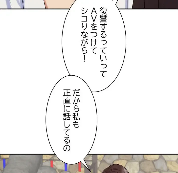 俺のナカのXX神様 第46話 - 68