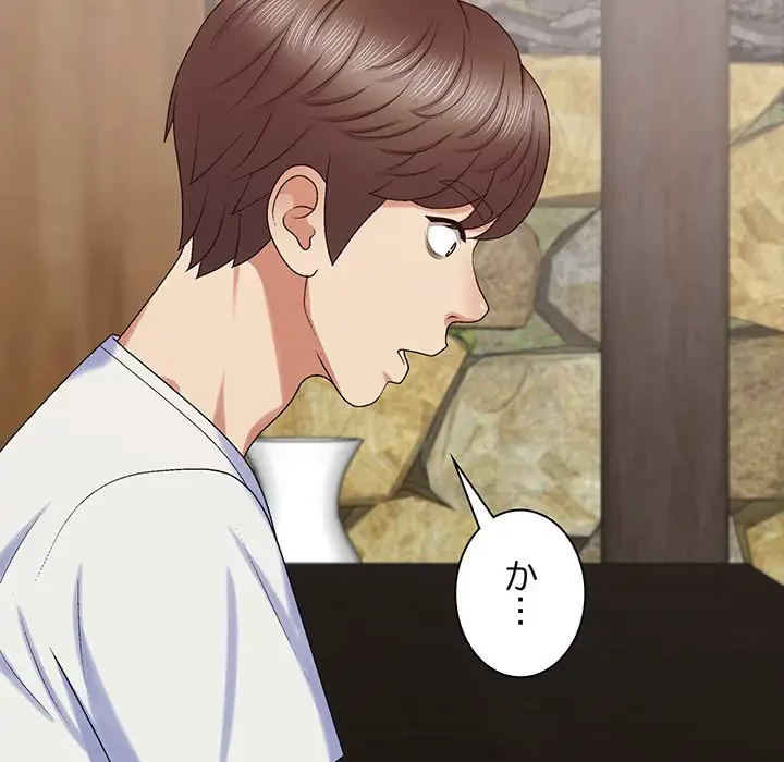 俺のナカのXX神様 第46話 - 72