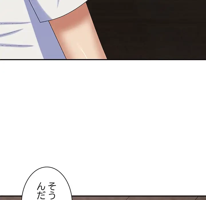 俺のナカのXX神様 第46話 - 73