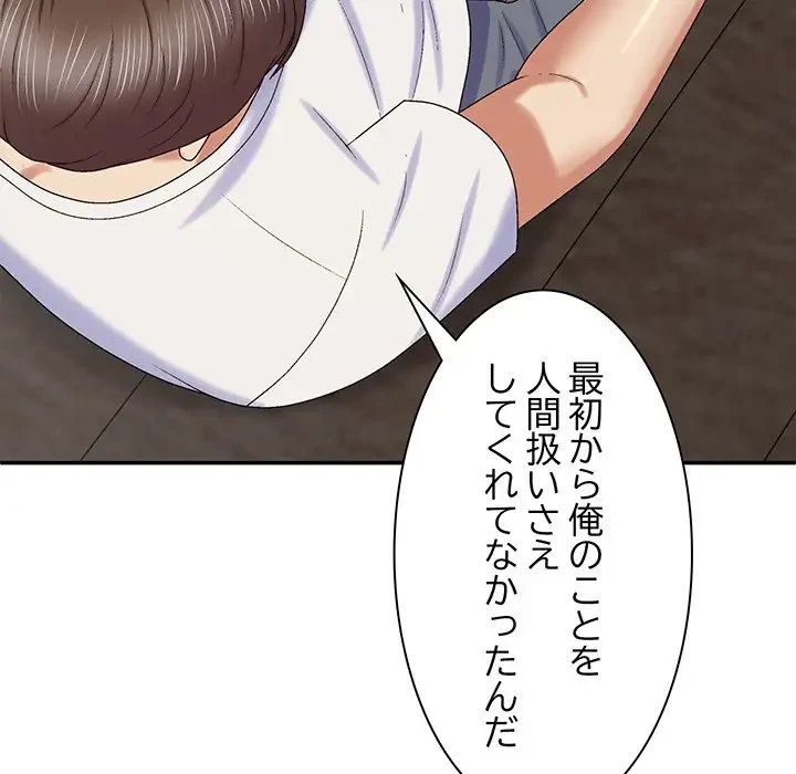 俺のナカのXX神様 第46話 - 75