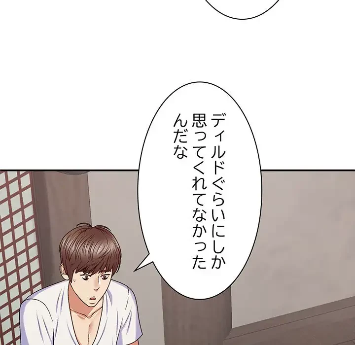 俺のナカのXX神様 第46話 - 76