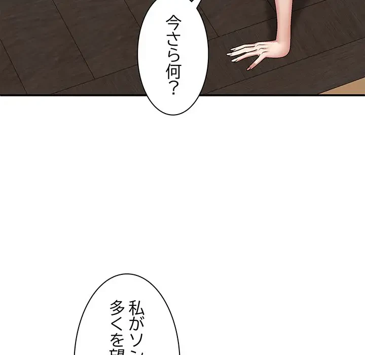 俺のナカのXX神様 第46話 - 78