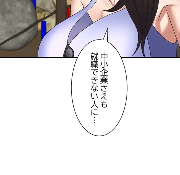 俺のナカのXX神様 第46話 - 80