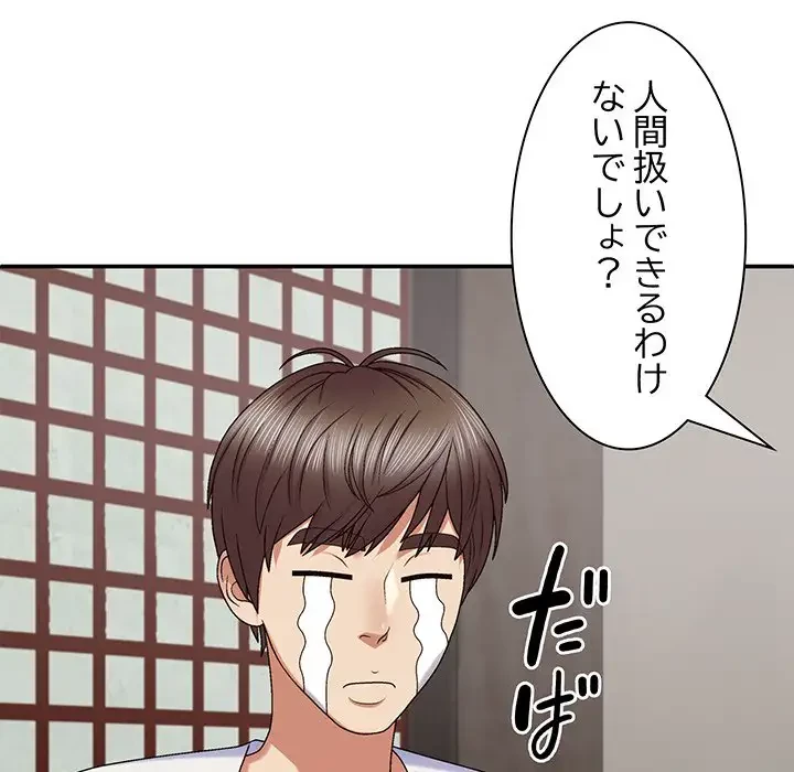 俺のナカのXX神様 第46話 - 81