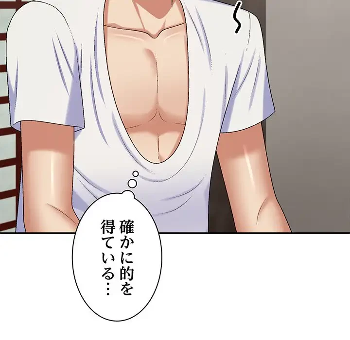 俺のナカのXX神様 第46話 - 82