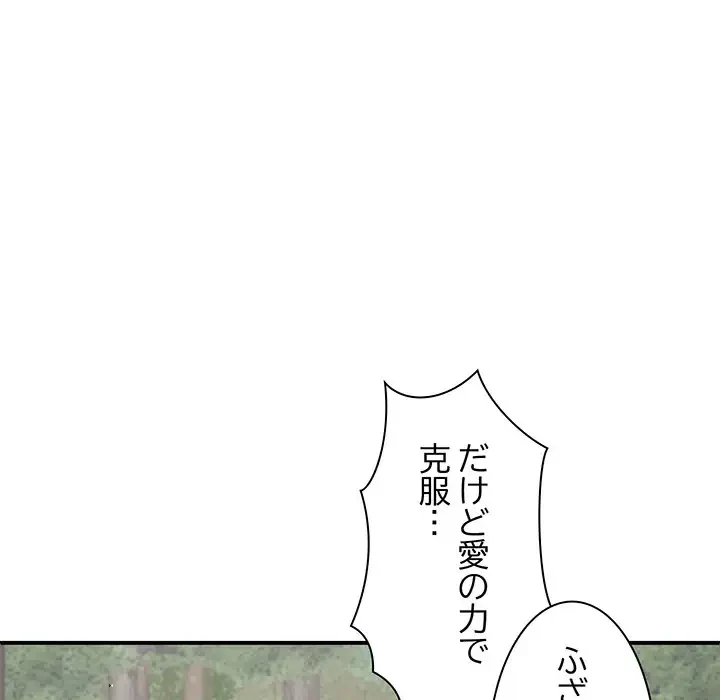 俺のナカのXX神様 第46話 - 85