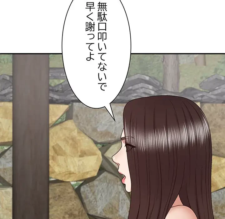 俺のナカのXX神様 第46話 - 88