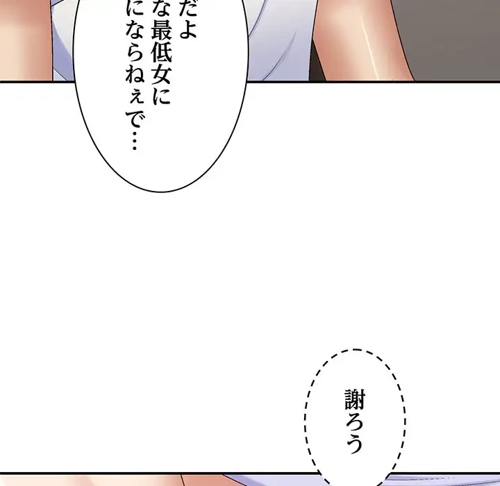 俺のナカのXX神様 第46話 - 92