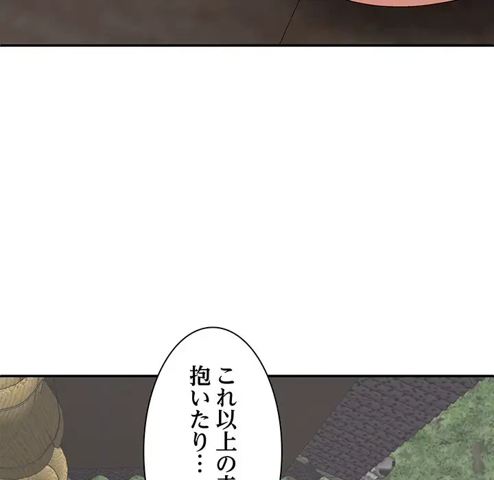 俺のナカのXX神様 第46話 - 94