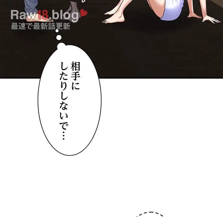 俺のナカのXX神様 第46話 - 96