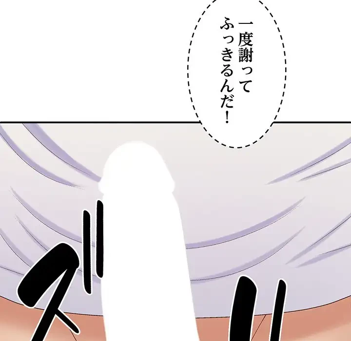 俺のナカのXX神様 第46話 - 97