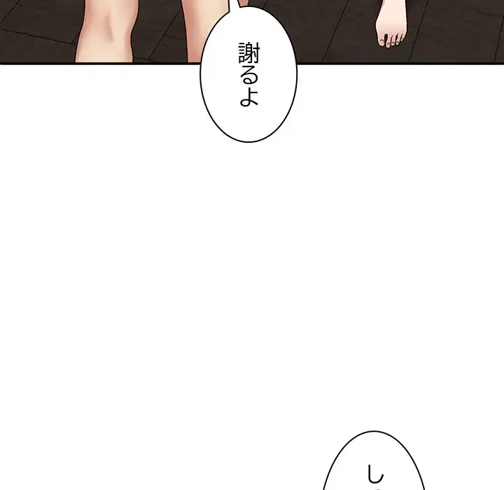 俺のナカのXX神様 第46話 - 103