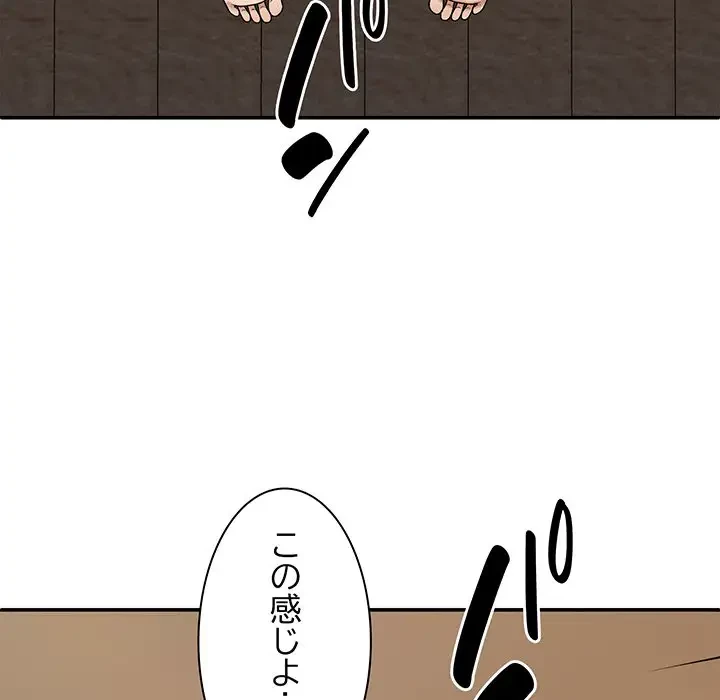 俺のナカのXX神様 第46話 - 122