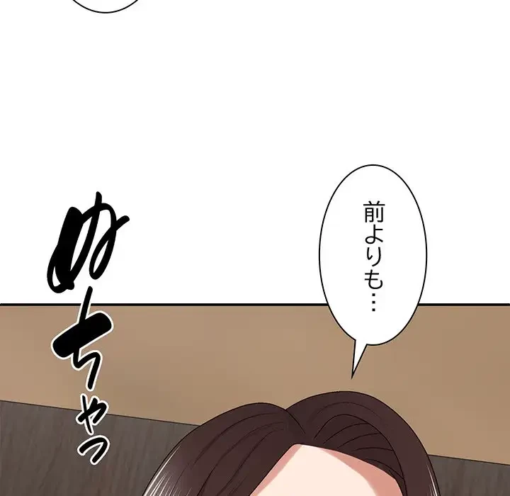 俺のナカのXX神様 第46話 - 134